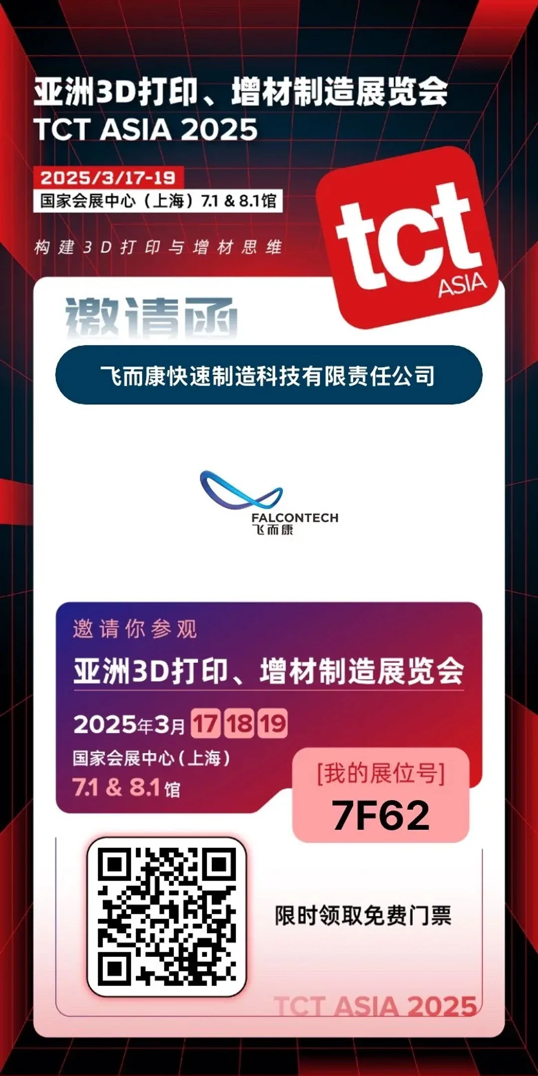 创新突破,共塑未来|飞而康邀您相约2025 TCT ASIA 创新突破,共塑未来|飞而康邀您相约2025 TCT ASIA