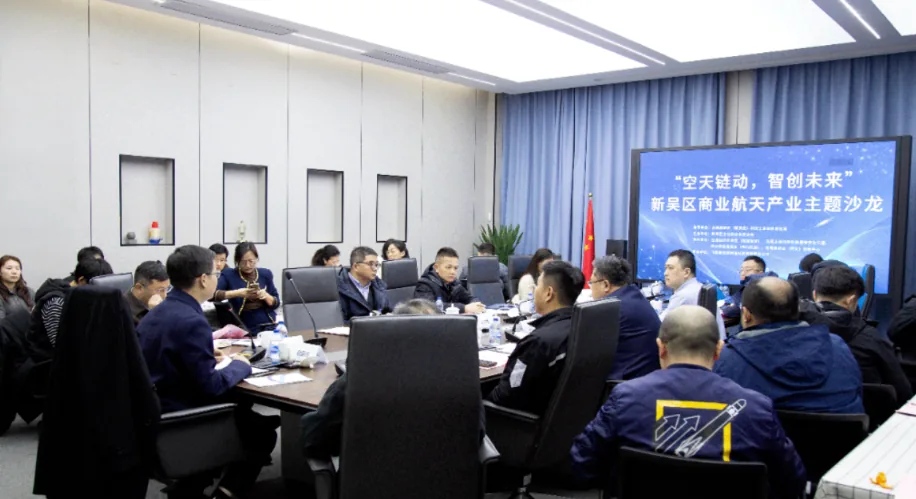 空天链动，智创未来 | 新吴区商业航天产业主题沙龙在飞而康圆满举办