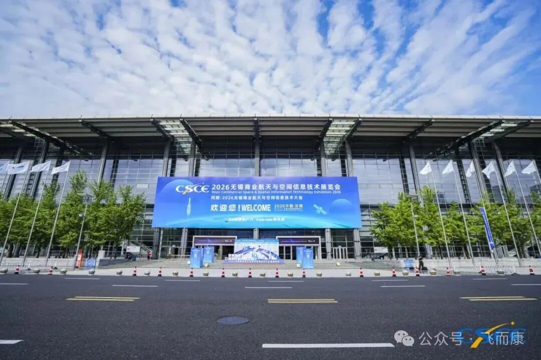 飞而康亮相2026无锡商业航天大会,以金属3D打印技术赋能商业航天新生态 飞而康亮相2026无锡商业航天大会,以金属3D打印技术赋能商业航天新生态