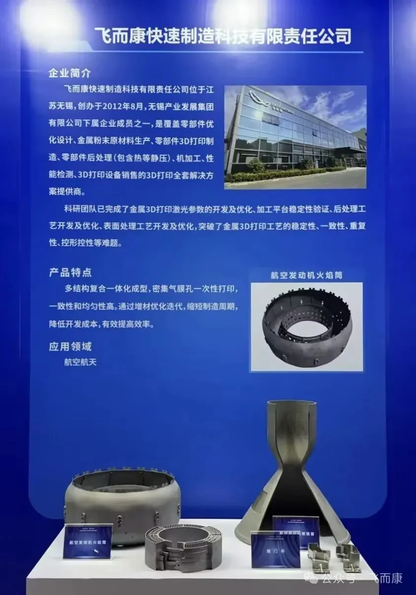 “安全可靠、协同高效”|飞而康参与无锡两机基础部件产业创新活动回顾 “安全可靠、协同高效”|飞而康参与无锡两机基础部件产业创新活动回顾