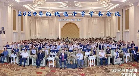 探索万千可能 赋能智能制造|飞而康2024年机械电子学学术会议回顾